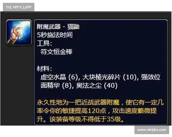 魔兽9.15:猫鼬武器附魔攻略大揭秘 魔兽9.15:猫鼬武器附魔攻略大揭秘